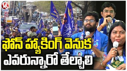BSP Leader Aruna Demands To Action Who Hacked RS Praveen Kumar Mobile | V6 News