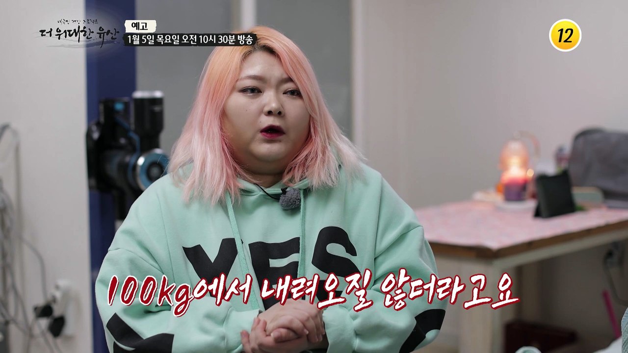다이어트 계획과 실패의 도돌이표 악순환의 고리를 끊자_더 위대한 유산 25회 예고 T...