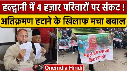 Haldwani Gafoor Basti Protest: Asaduddin Owaisi ने क्या कहा? | Supreme Court | वनइंडिया हिंदी *News