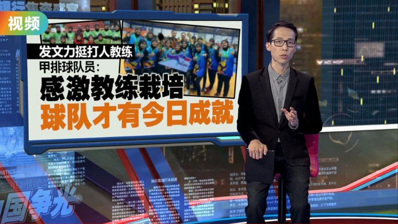 甲排球教练掌掴球员引争议   被打球员父亲：教练掌掴球员很正常