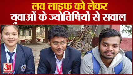 ज्योतिषियों से युवाओं के सवाल, लव लाइफ को लेकर पूछे सवाल