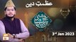 Roshni Sab Kay Liye - Azmat e Deen - عظمتِ دین - Muhammad Raees Ahmed - 3rd January 2023 - ARY Qtv