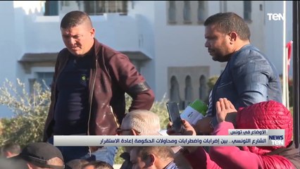 الشارع التونسي.. بين إضرابات واضطرابات ومحاولات الحكومة إعادة الاستقرار