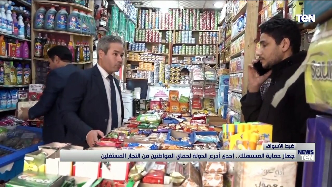 جهاز حماية المستهلك.. إحدى أذرع الدولة لحماية المواطنين من التجار المستغلين