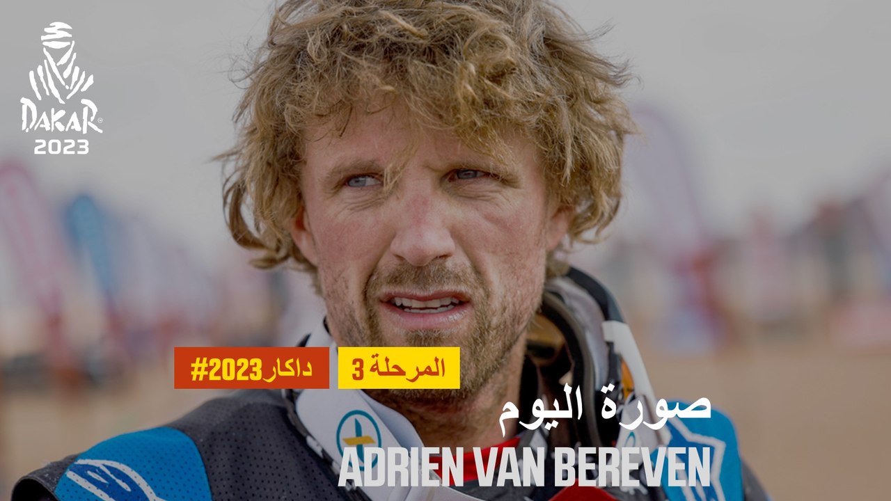 داكار 2023 - Adrien Van Beveren - صورة اليوم