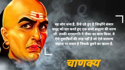 आचार्य चाणक्य के सर्वश्रेष्ठ अनमोल विचार