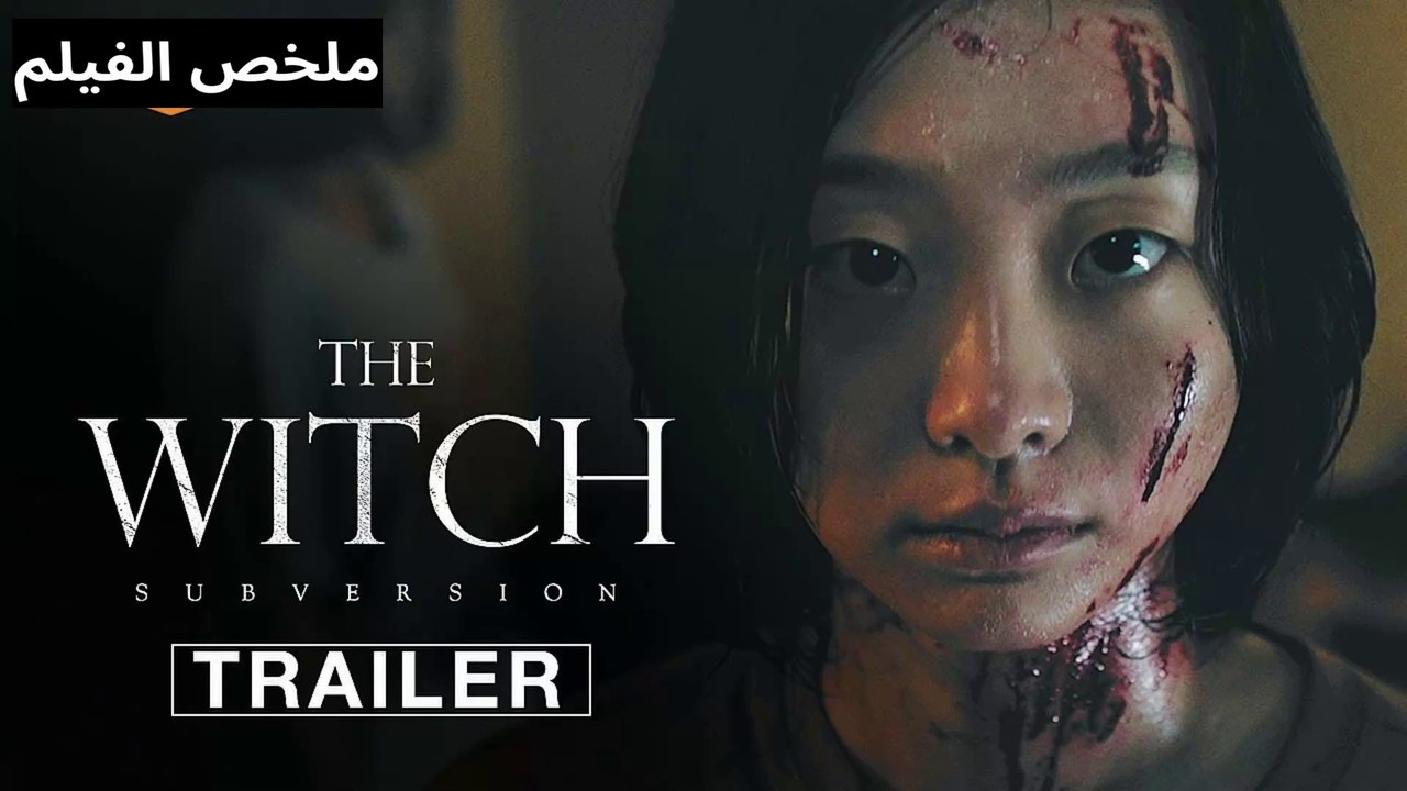 ملخص الفيلم الساحرة | The Witch movie