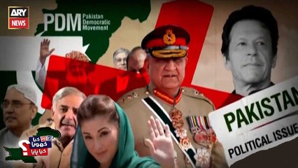 Year End Special Documentary | Part -2 | | 3rd January 2023 | ARY News