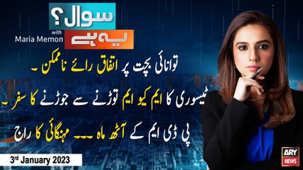 Sawal Yeh Hai | Maria Memon | ARY News | 3rd January 2023