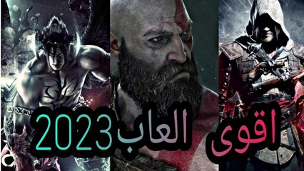 افضل5العاب للهواتف2023،لن تصدق انها موجودة للهاتف