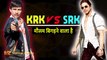 KRK Tweet on Pathaan Release : फिल्म Pathaan का बदलेगा नाम KRK ने किया बड़ा दावा ||