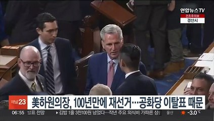 美하원의장, 100년만에 재선거…공화당 이탈표 때문