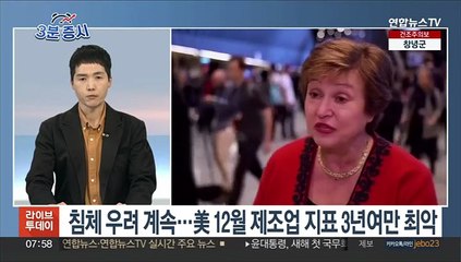 [3분증시] 뉴욕증시, 올해 첫 거래일 하락…나스닥 0.76%↓ 外