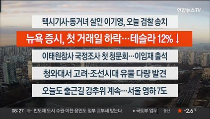 [이시각헤드라인] 1월 4일 라이브투데이2부