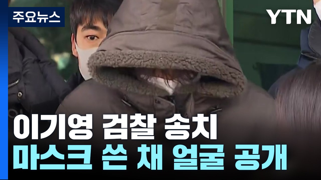 '택시기사·전 연인 살해' 이기영 검찰 송치...실제 얼굴은? / YTN