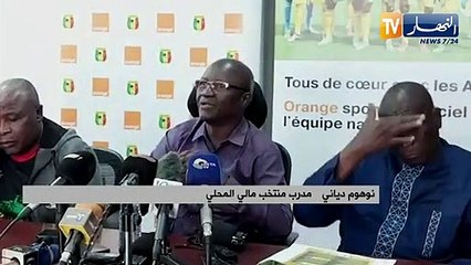 مدرب مالي للمحليين: سنلعب كامل حظوظنا في شان الجزائر