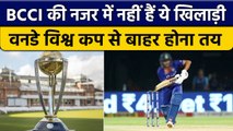 ODI World Cup 2023: 3 खिलाड़ी जिनका World Cup खेलना का सपना रह जाएगा अधूरा | वनइंडिया हिंदी *Cricket