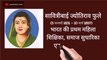 सावित्रीबाई फुले  जीवन परिचय |Savitribai Phule biography in hindi| Indian educationalist| Animation