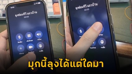 มุกเด็ดลุงซ่อมทีวี นัดลูกค้าไว้แต่ทำไม่ทัน ใช้สกิลเทพ โอ้โห.. หัวจะปวด