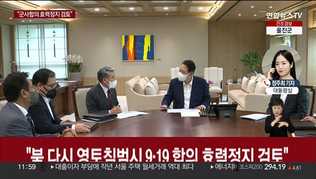 윤대통령 "북한 다시 영토 침범시 9·19 합의 효력정지 검토"