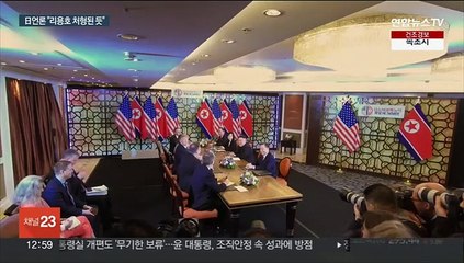 일본 언론 "리용호 전 북한 외무상 지난해 처형된 듯"