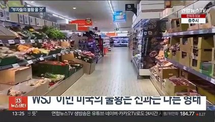 "이번 불황은 부자들도 힘들 것"…美 '리치세션' 경고