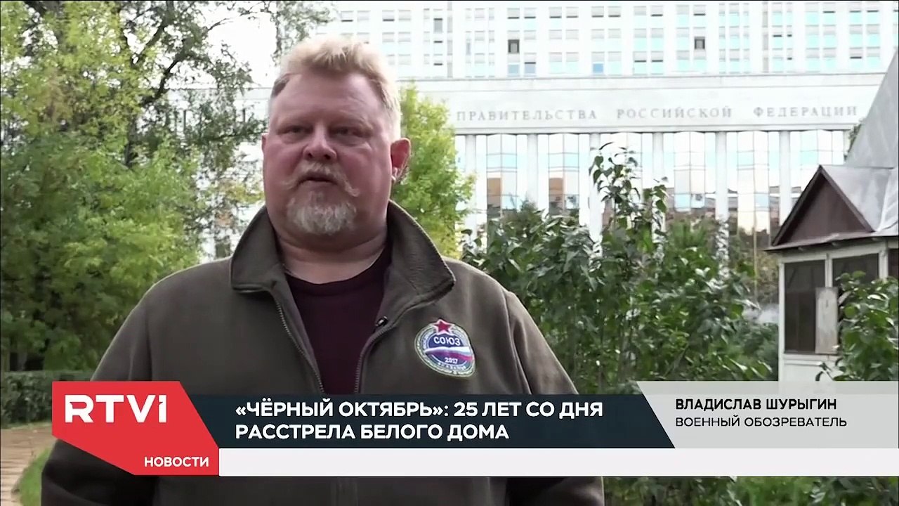 ИСТОРИЯ. Как сегодня выглядят события октября 1993-го (2018 г.)