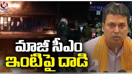 Unknown Priests Attack On Tripura Ex CM Biplab Deb Residence In Udaipur _ V6 News (1)