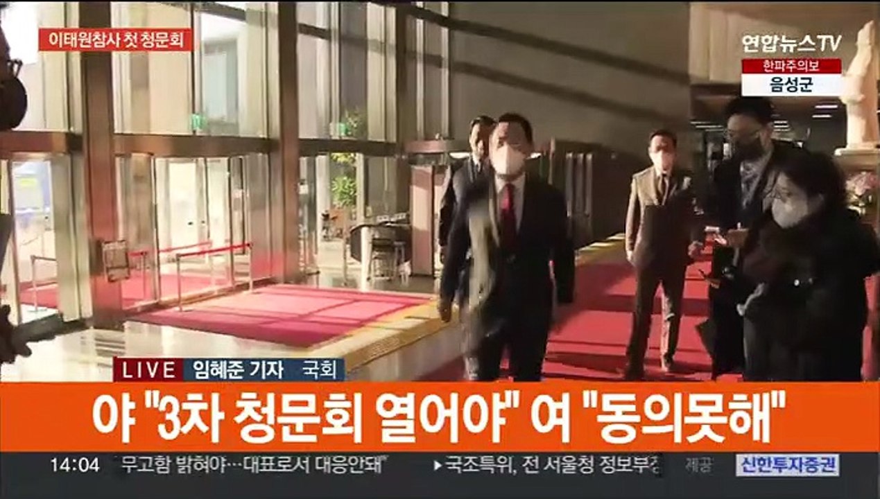 이태원 참사 국정조사 첫 청문회…부실 대응 질타