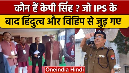 IPS KP Singh ने रिटायर होते ही क्यों चले हिन्दुत्व की राह, Prayagraj से है कनेक्शन | वनइंडिया हिंदी