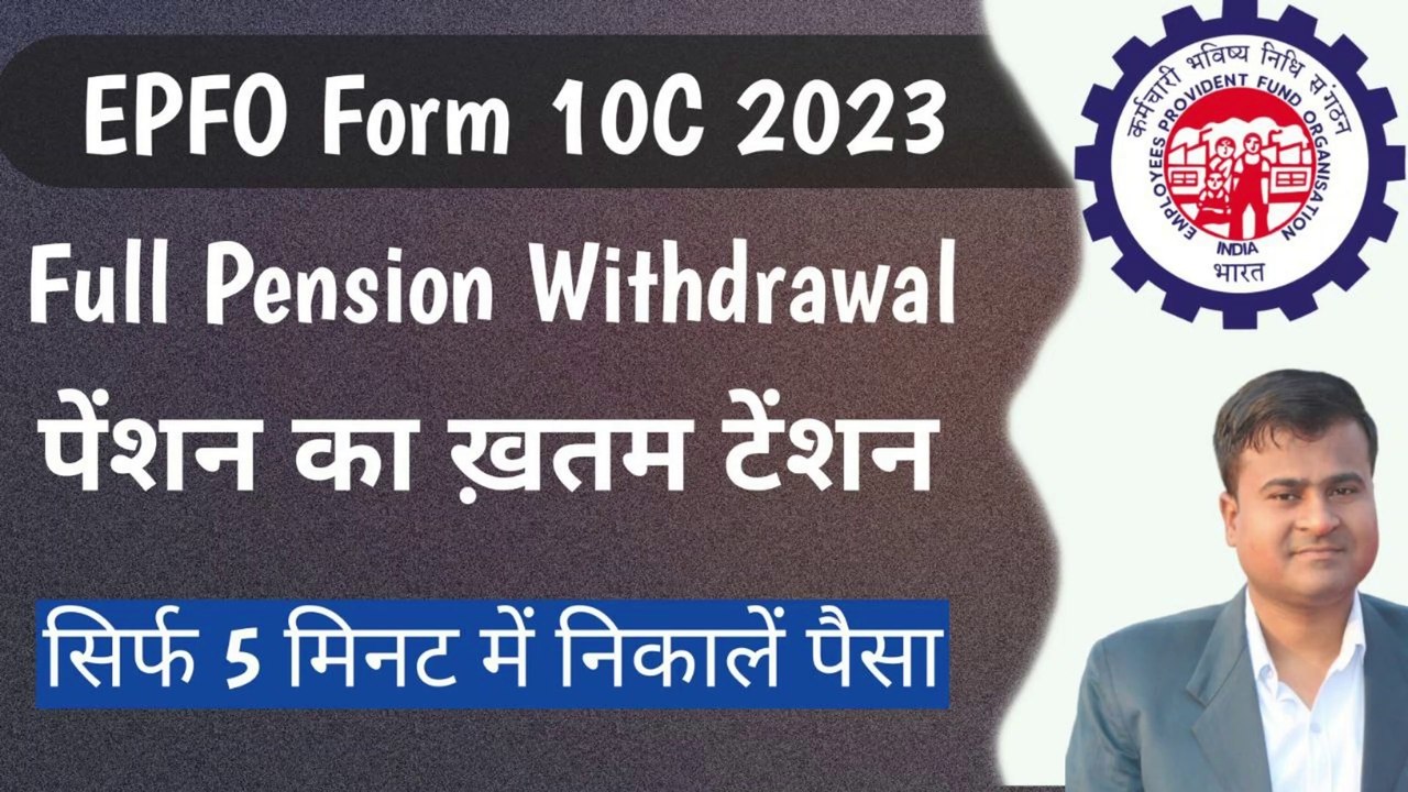 सिर्फ 5 मिनट में निकालें पैसा | old company pf pension withdrawal | pf pension withdrawal kaise kare