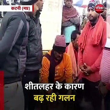 कटनी (मप्र) नगर निगम द्वारा सार्वजनिक स्थलों पर नहीं जल रहे अलाव