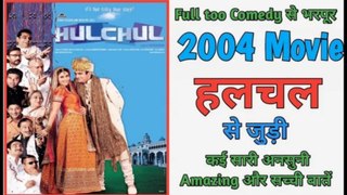 Hulchul Movie 2004 Unknown Facts | Hulchul Movie Interesting Facts | Want to Know