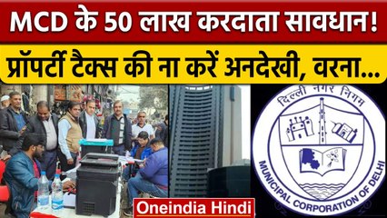 One Time Property Tax Waiver Scheme: Scheme से कैसे उठा सकते हैं दिल्लीवाले फायदा | वनइंडिया हिंदी