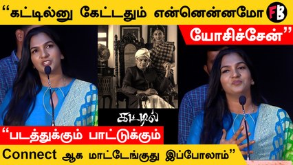 Kattil | ஹீரோ நின்னா பாட்டு…நடந்தா பாட்டுனு மாறிருச்சி இப்போ - Dance Master Shanthi