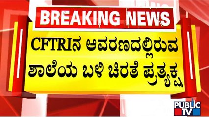 Leopard Enters CFTRI Premises In Mysuru; Forest Department Officials Launch Search Operation
