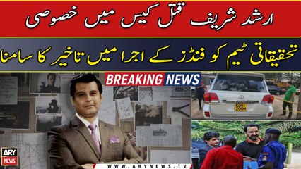 Arshad Sharif murder case: Special investigation team faces delay in release of funds
