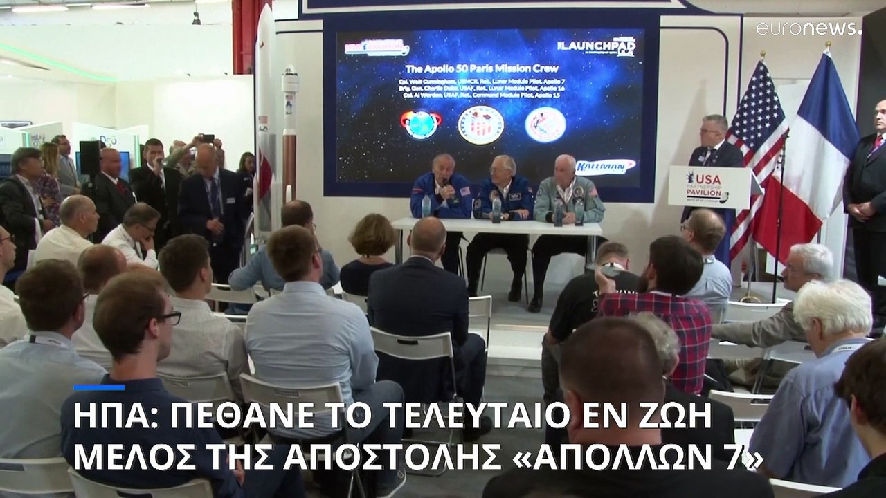 ΗΠΑ: Πέθανε το τελευταίο εν ζωή μέλος της αποστ...
