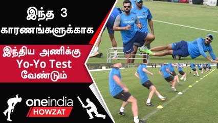 Indian Cricket-க்கு ஏன் Yo-Yo Test நல்லது என்பதற்கான Reasons | Oneindia Howzat