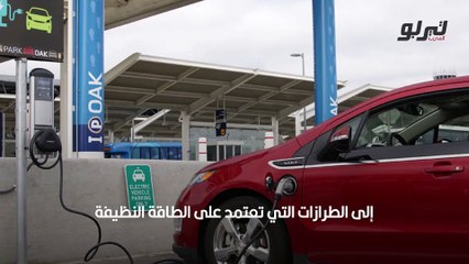 شروط استيراد السيارات الكهربائية في الدول العربية