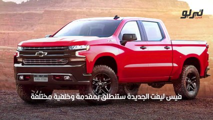 شيفروليه تعلن موعد إنتاج سيلفرادو 1500 موديل 2022 الجديدة