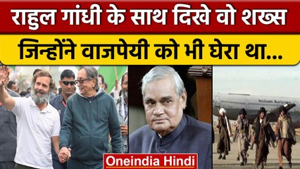 Rahul Gandhi के साथ दिखे AS Dulat, जिन्होंने Vajpayee Government पर उठाए थे सवाल | वनइंडिया हिंदी