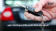 تحذيرات مفتاح السيارة وكيفية التعامل معها؟