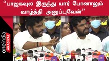 Annamalai Speech | பாஜகவில் இருந்து காயத்ரி ரகுராம் விலகியது பற்றி விளக்கம்