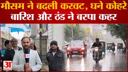Chhattisgarh weather : मौसम ने बदली करवट, छाया घना कोहरा, सुबह से हो रही हल्की बूंदाबांदी