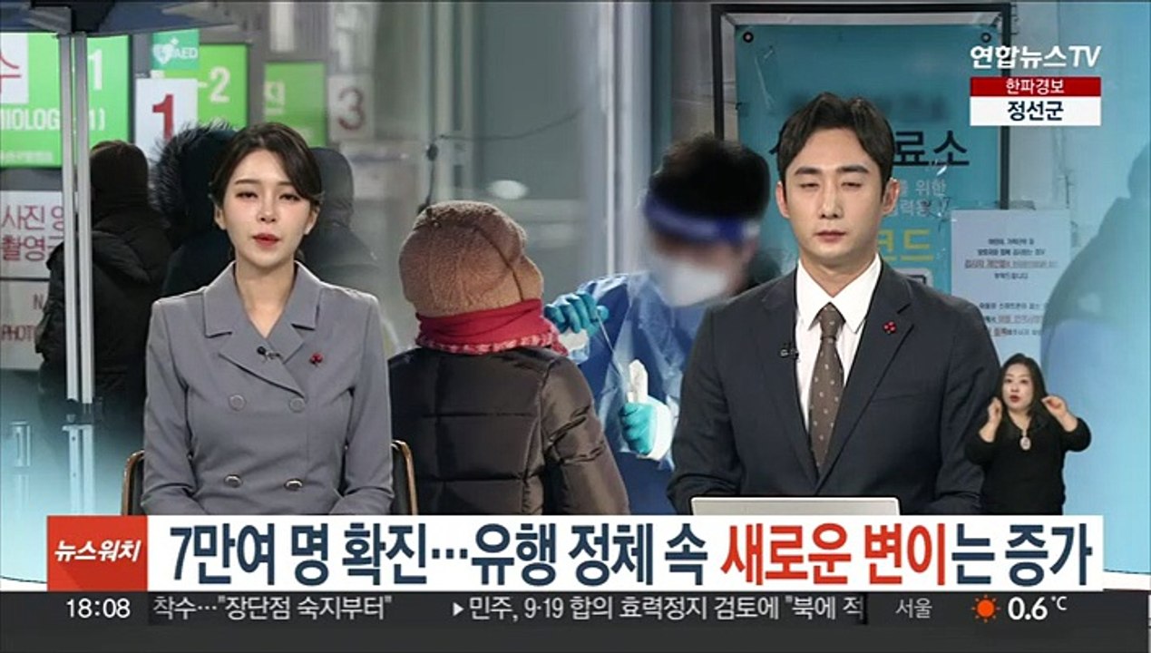 7만여명 확진…유행 정체 속 새 변이 증가