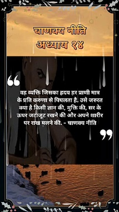 #shorts #chanakyaniti #viralshorts #chanakyanitistatus #chanakyanitimotivation #motivation #trending #viralshorts #ytshorts #youtubeshorts #chanakyanitihindi #chanakya