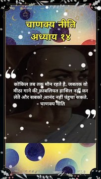 #shorts #chanakyaniti #viralshorts #chanakyanitistatus #chanakyanitimotivation #motivation #trending #viralshorts #ytshorts #youtubeshorts #chanakyanitihindi #chanakya