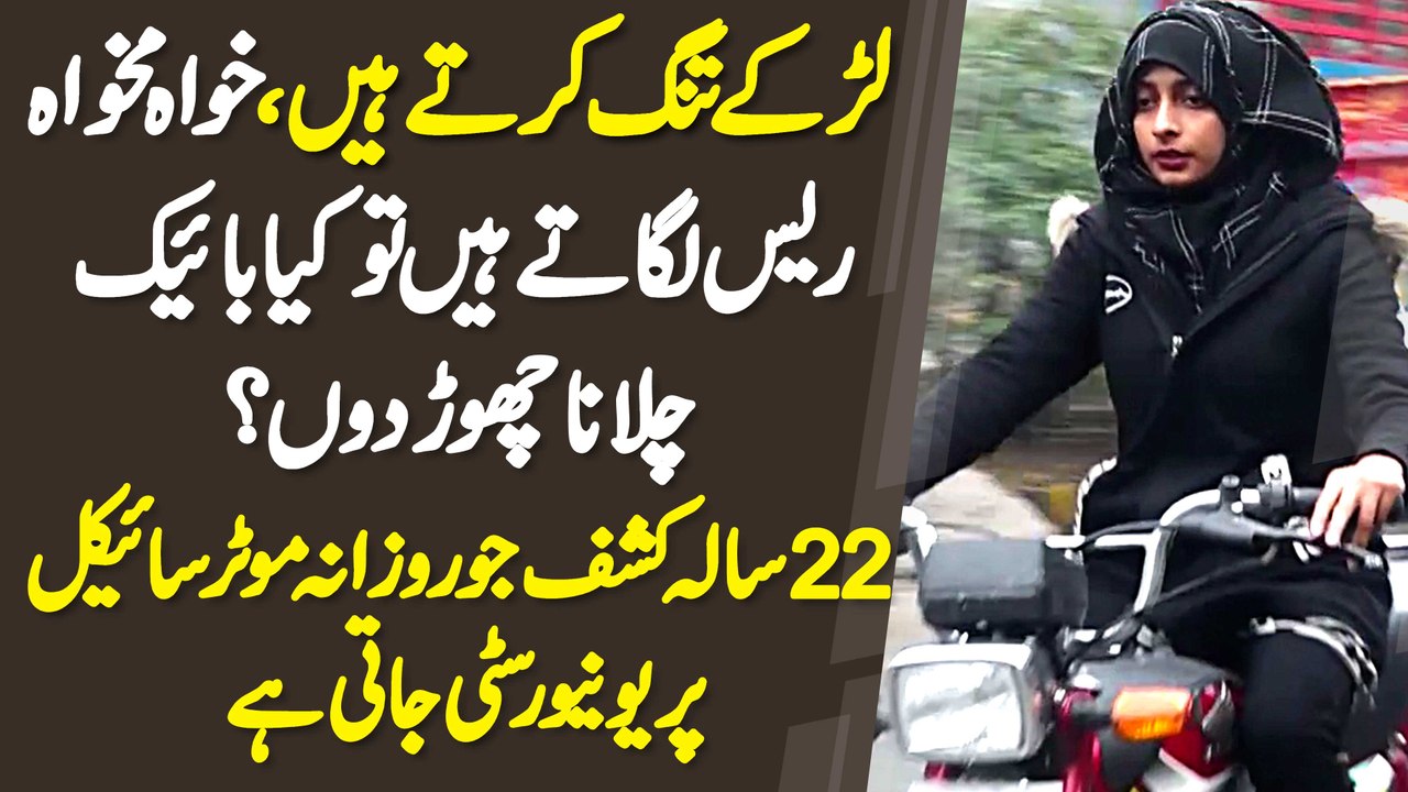 Larke Tang Karte Or Race Lagate Ha To Kya Bike Chalana Chor Du? Kashf Jo Bike Par University Jati Ha