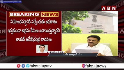 అది రఘురామరాజు హక్కు.. జగన్_ సర్కార్_కు ఏపీ హైకోర్ట్ షాక్ __ AP High Court Big Shock to Jagan _ ABN